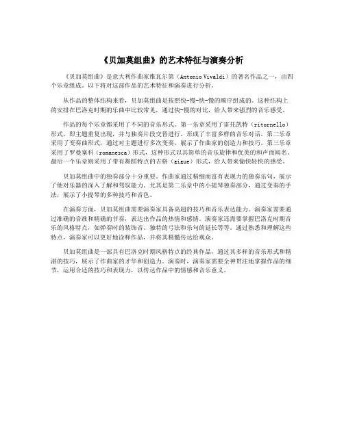 《贝加莫组曲》的艺术特征与演奏分析
