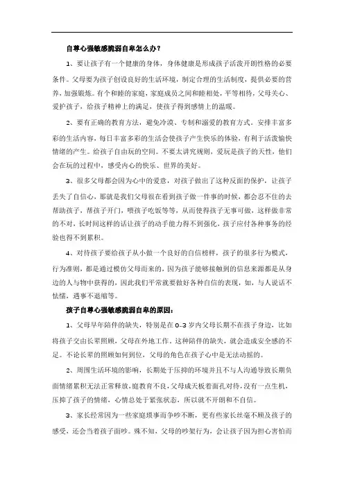 自尊心强敏感脆弱自卑怎么办