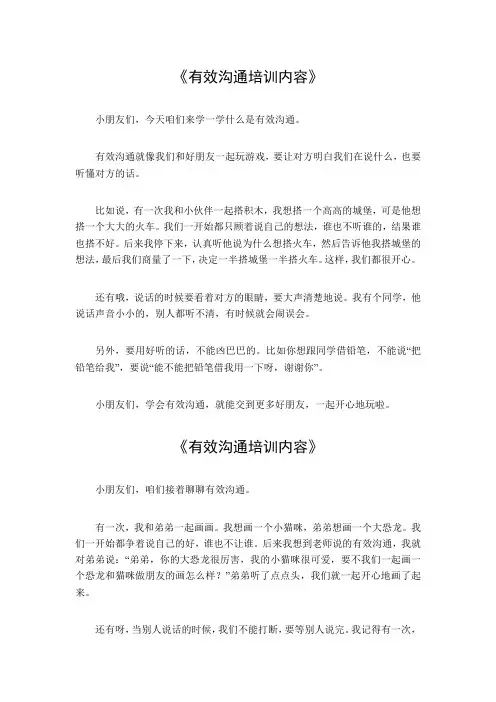 有效沟通培训内容