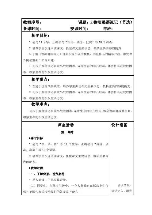 部编本人教版小学六年级语文下册第二单元全套教案(含七课的教案)