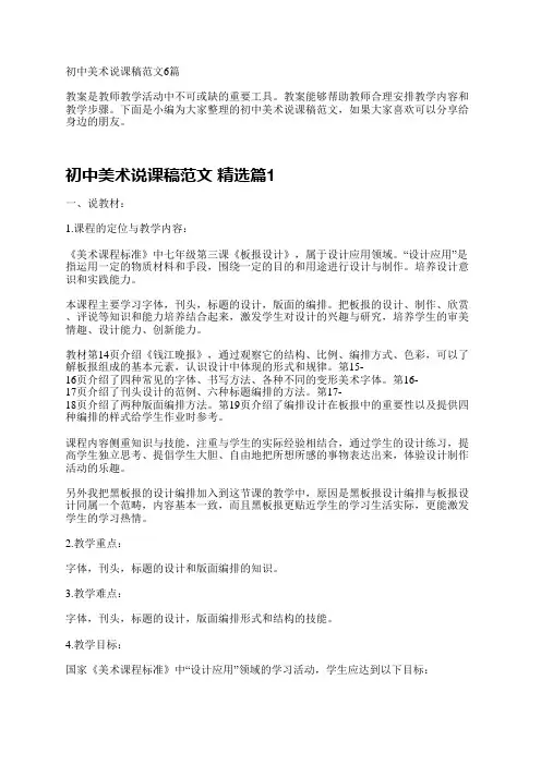 初中美术说课稿范文6篇
