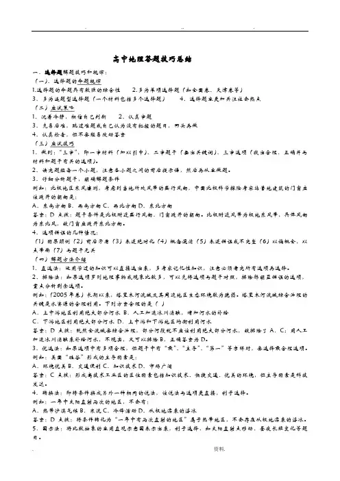 高中地理答题技巧总结打印版