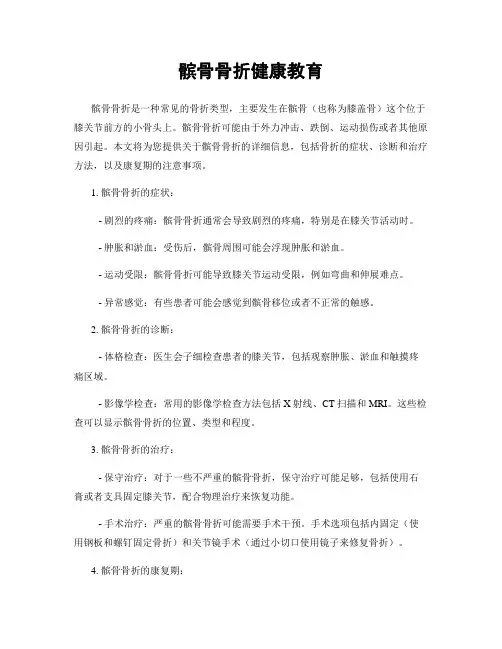 髌骨骨折健康教育