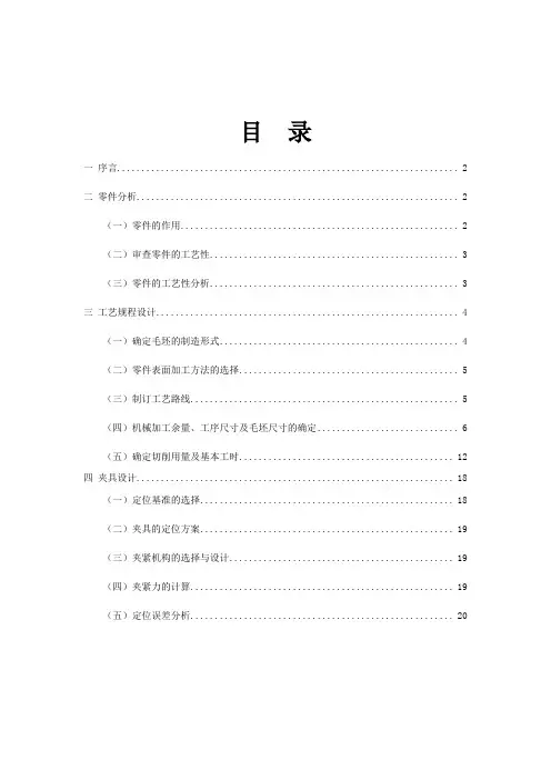 CA6140车床离合器齿轮零件的工艺流程及夹具设计_课程设计