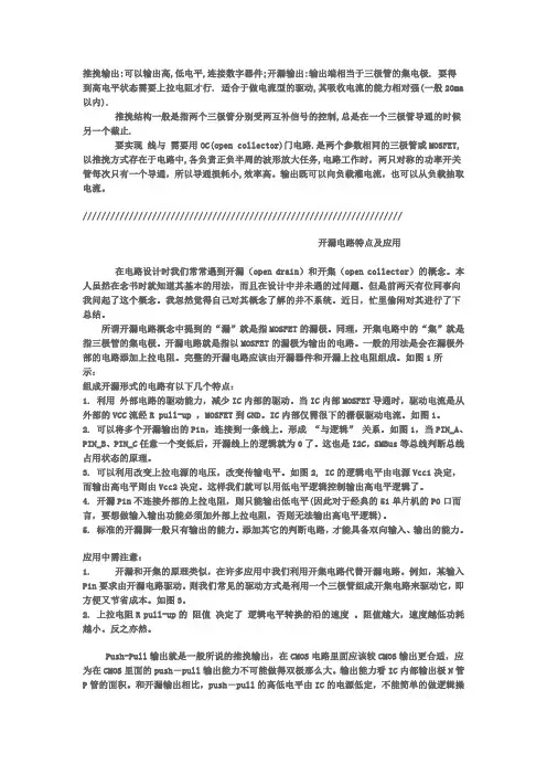 推挽输出与开漏输出的区别