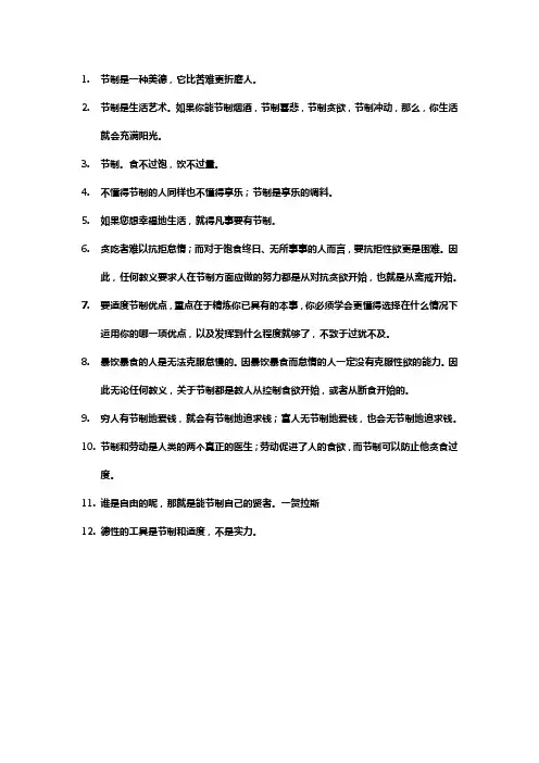 关于节制的名言名句