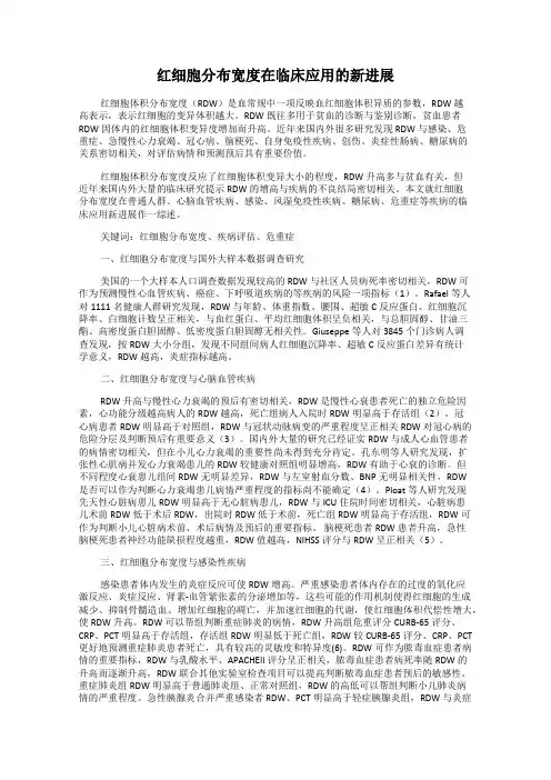 红细胞分布宽度在临床应用的新进展