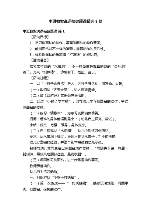 中班教案说课稿健康课精选9篇