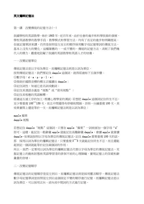 英文逻辑记忆法
