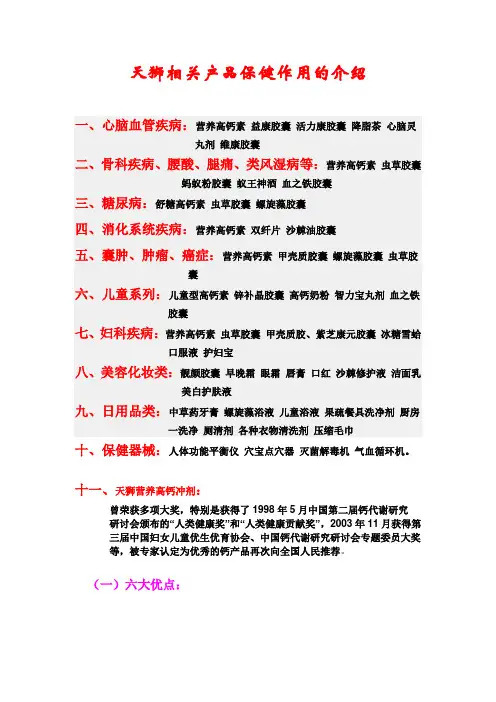 天狮产品相关介绍