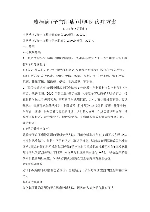 2014年症瘕诊疗方案
