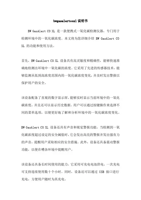 bwgasalertcoxl说明书