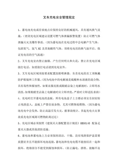 叉车充电安全管理规定
