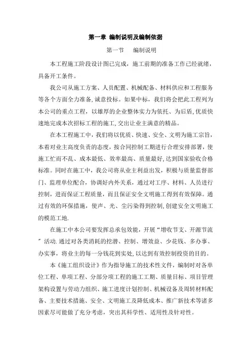 施工组织设计(含横道图)【范本模板】