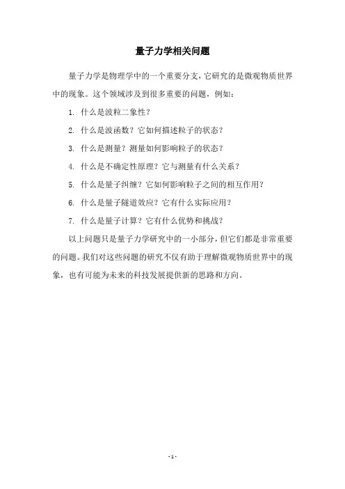 量子力学相关问题