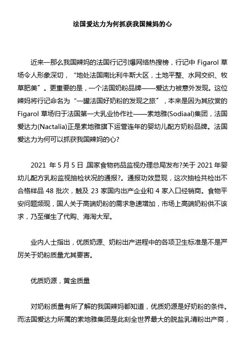 法国爱达力为何抓获我国辣妈的心