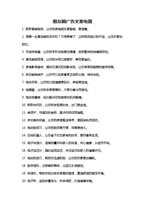 朋友圈广告文案电器