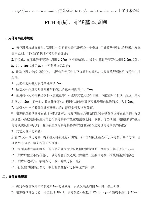 pcb布局原则及PCB布线技巧