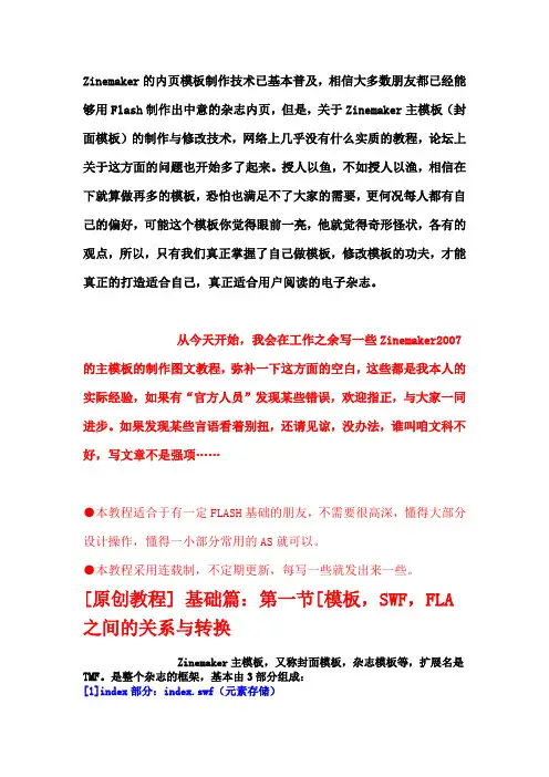 zinemaker杂志主模板(封面模板、杂志模板)制作教程