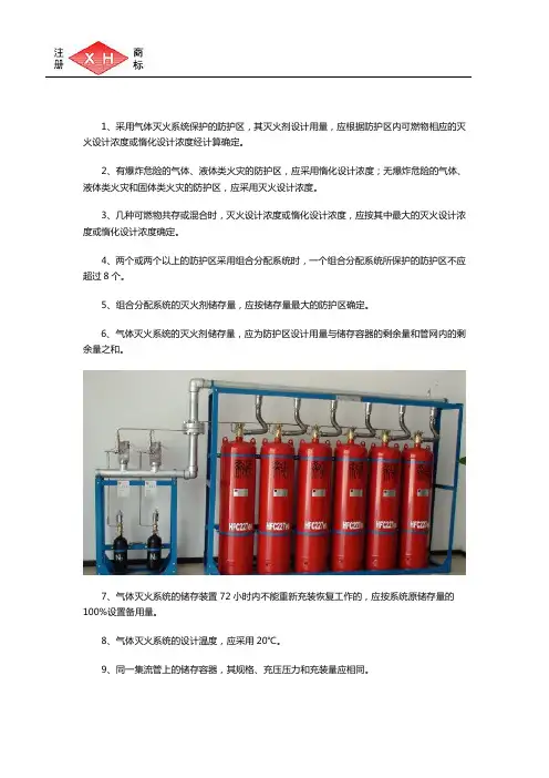 气体灭火系统的设计规范最新版本