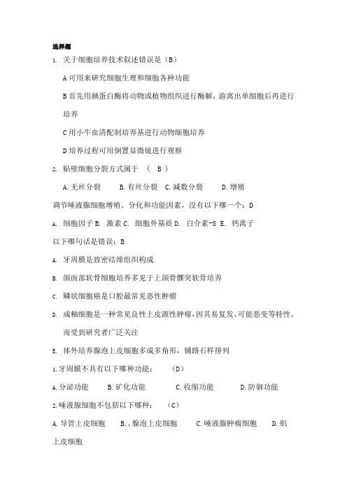 口腔生物学第六章练习题