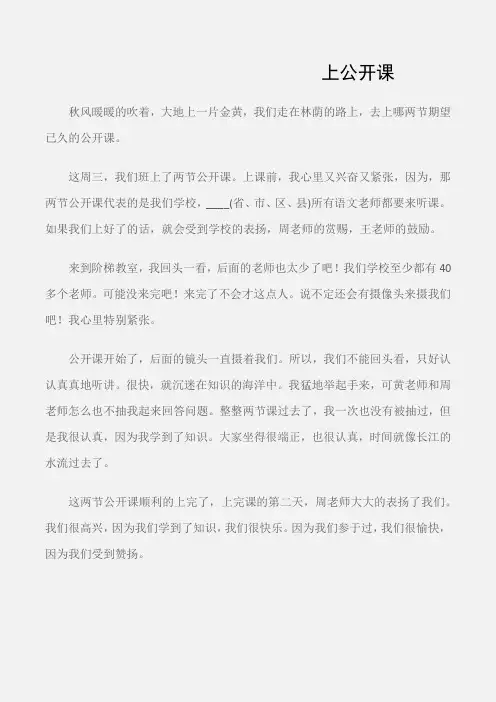 (小学三年级作文)上公开课