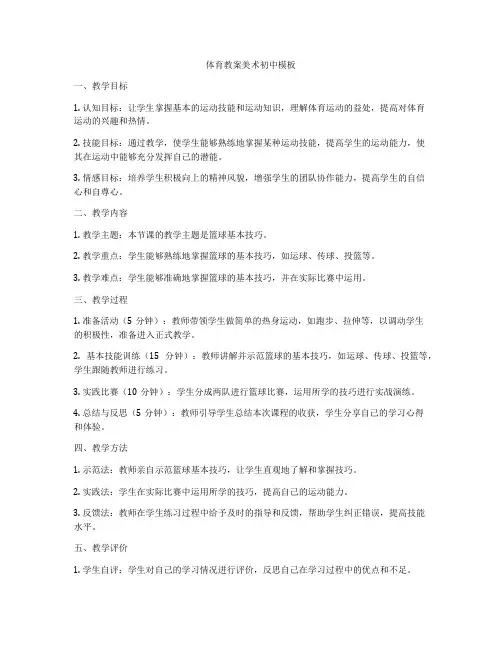 体育教案美术初中模板