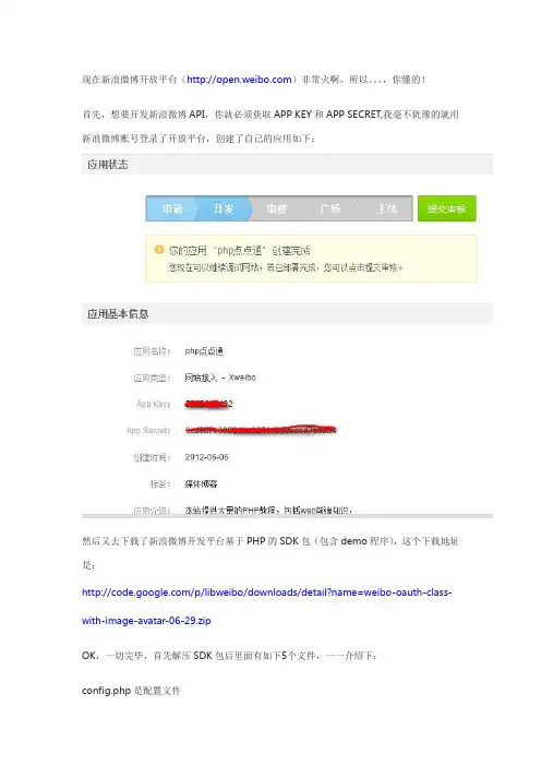 新浪微博API开发教程(一)-体验篇