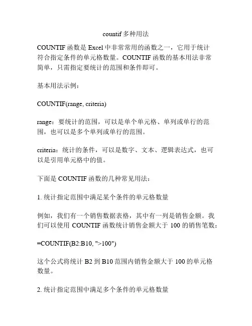 countif多种用法