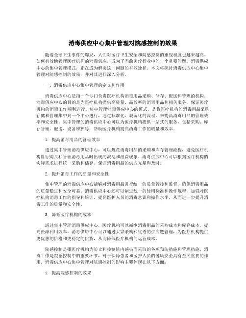 消毒供应中心集中管理对院感控制的效果
