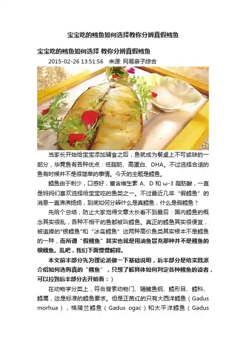 宝宝吃的鳕鱼如何选择教你分辨真假鳕鱼