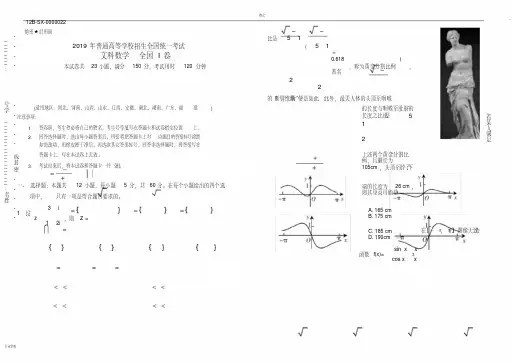 2019年高考文科数学全国1卷(附答案)