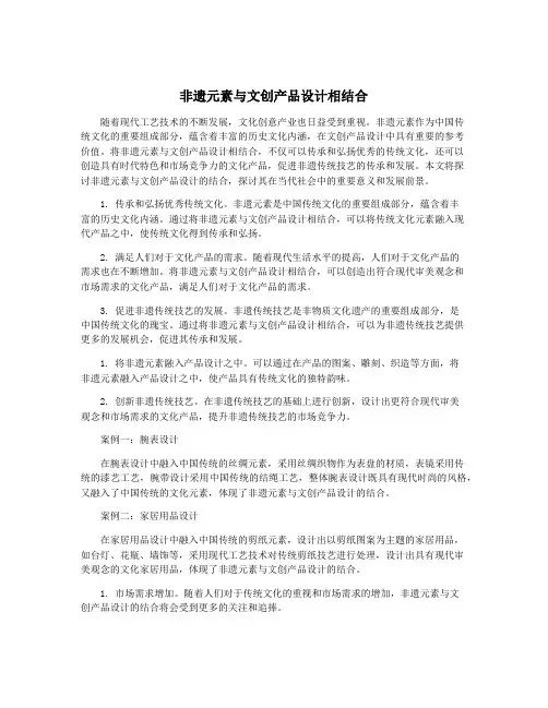非遗元素与文创产品设计相结合