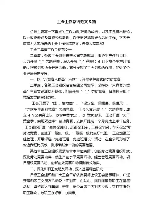 工会工作总结范文5篇