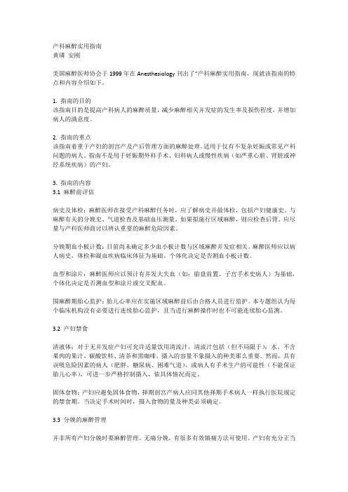 产科麻醉实用指南