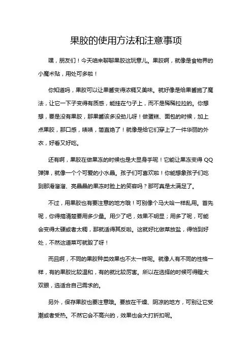果胶的使用方法和注意事项