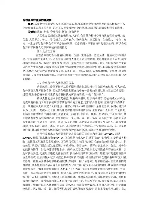 合理营养对健康的重要性--资料