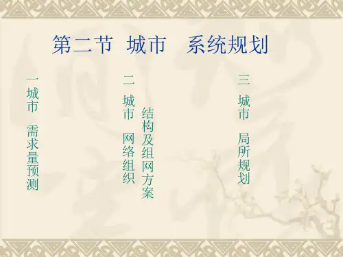 城市通信工程系统规划