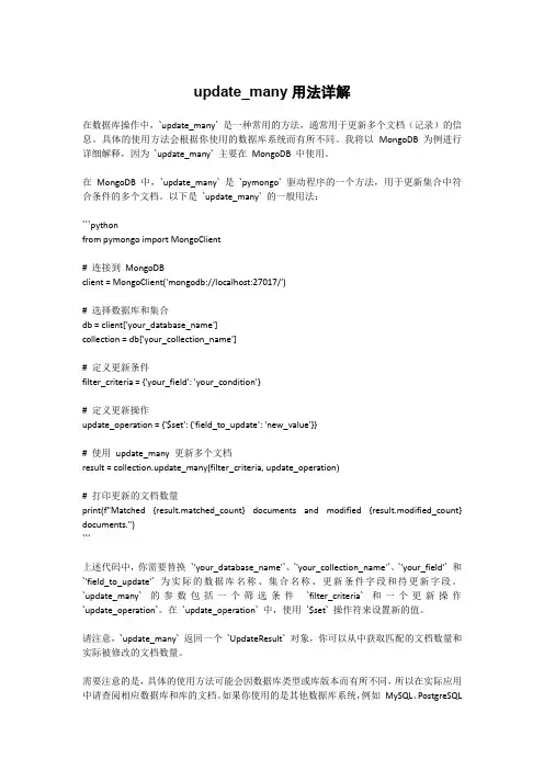 update_many用法