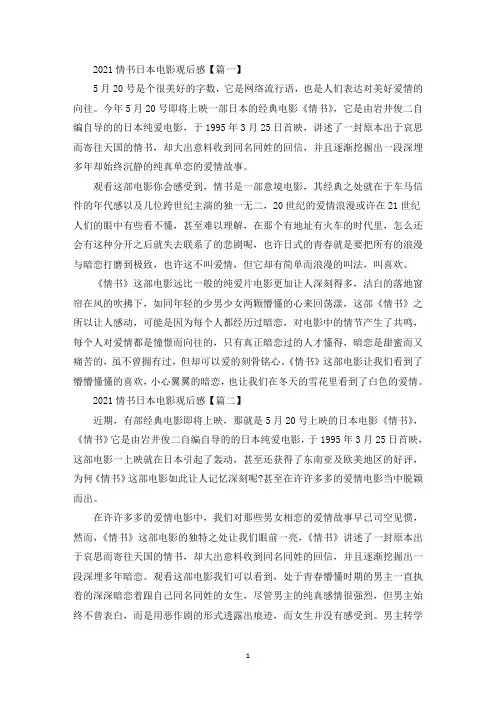 情书日本电影观后感500字左右【6篇】