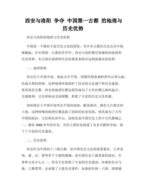  西安与洛阳  争夺  中国第一古都  的地理与历史优势