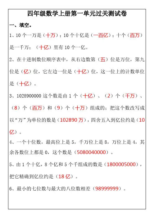 四年级数学上册第一单元过关测试卷