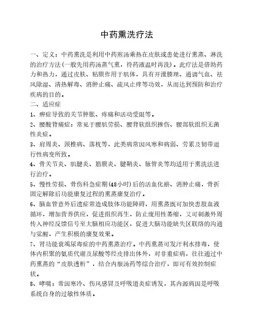 中药熏洗