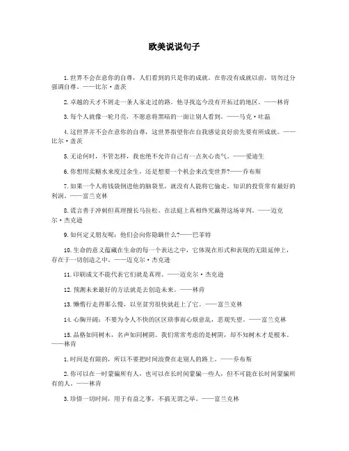 欧美说说句子