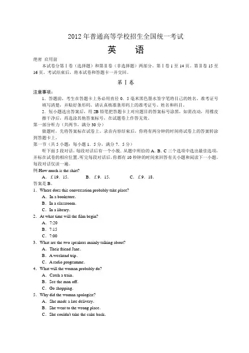 2012年全国高考英语试题及答案(全国卷)解析