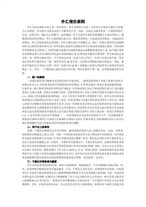 外汇报价原则
