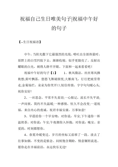 祝福自己生日唯美句子-祝福中午好的句子