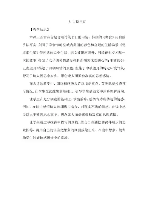 部编版六年级语文下册《古诗三首》教学反思