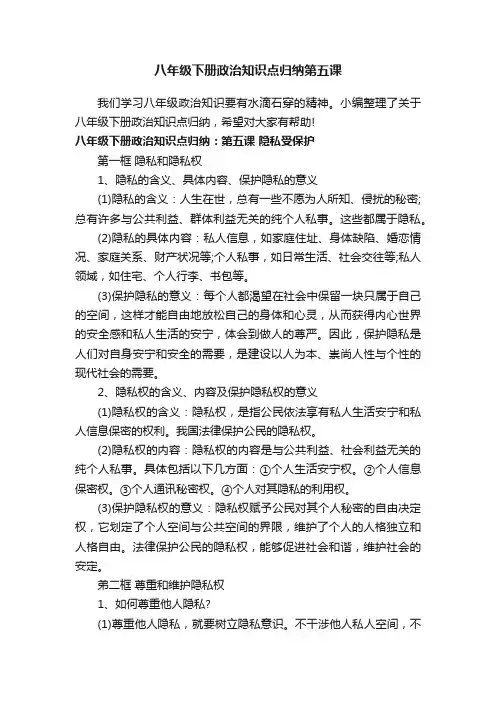 八年级下册政治知识点归纳第五课
