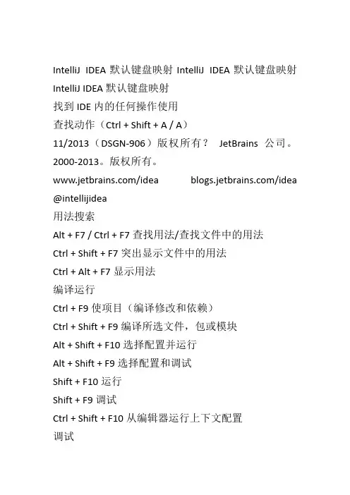 ReferenceCard_IDEA快捷键官方文档中文版